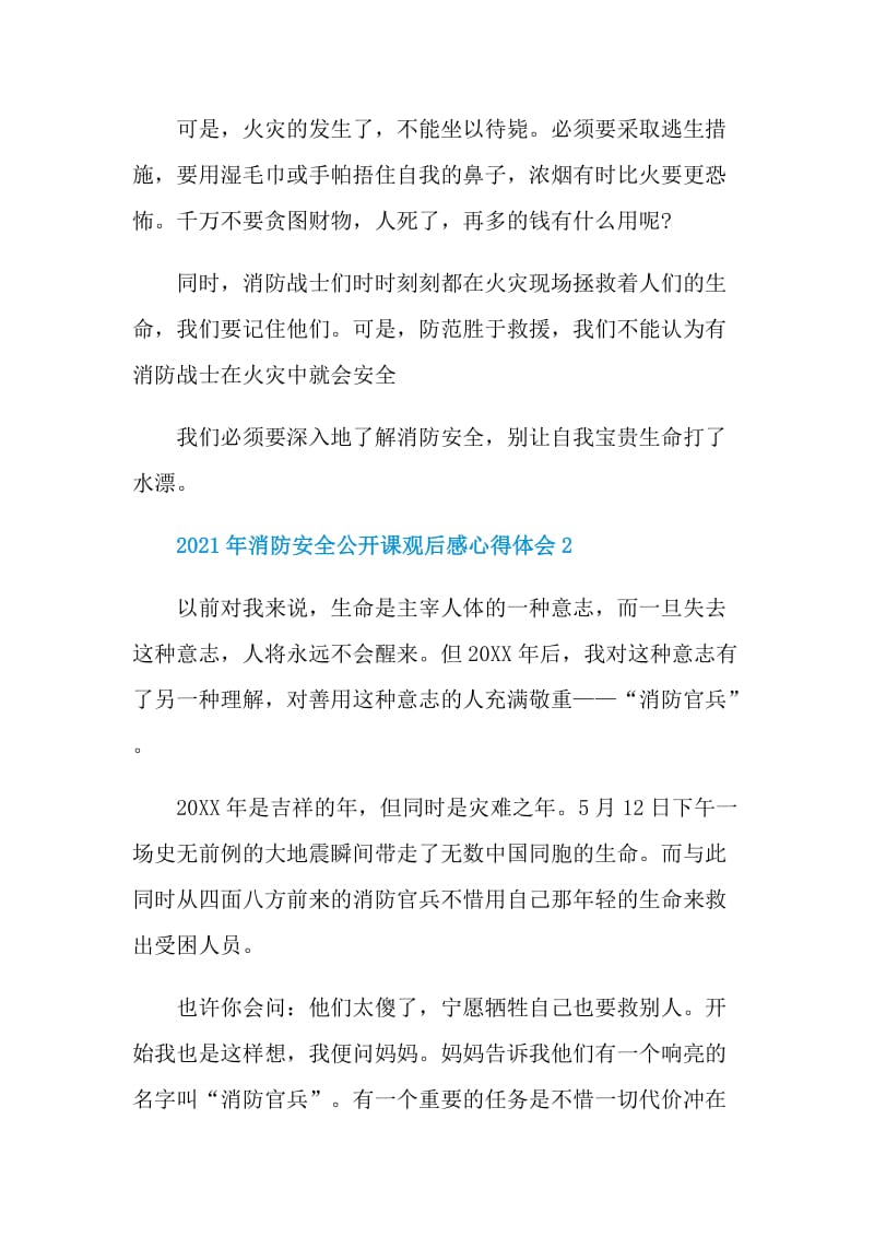 2021年消防安全公开课观后感心得体会5篇.doc_第2页