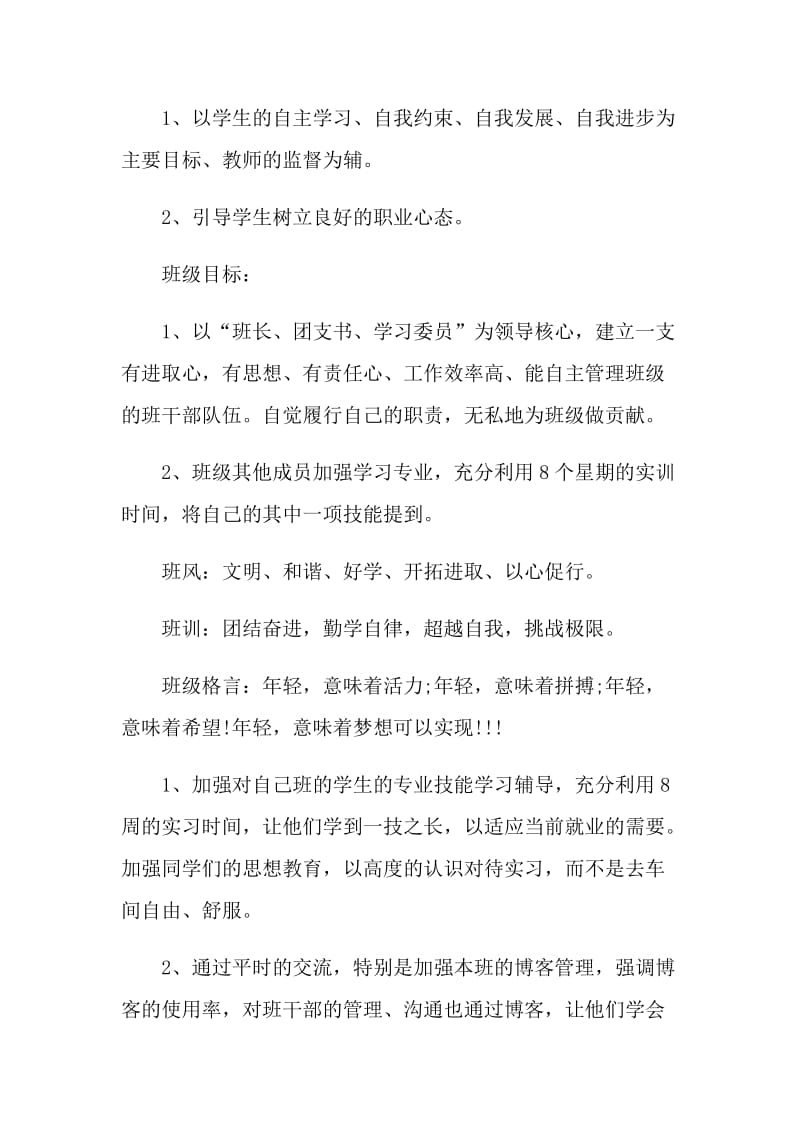 职校班主任计划范文.doc_第2页