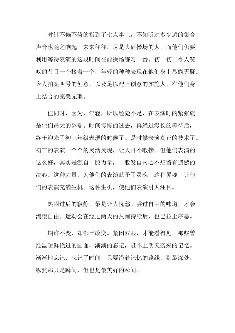 运动会观后感六百字左右心得.doc_第2页