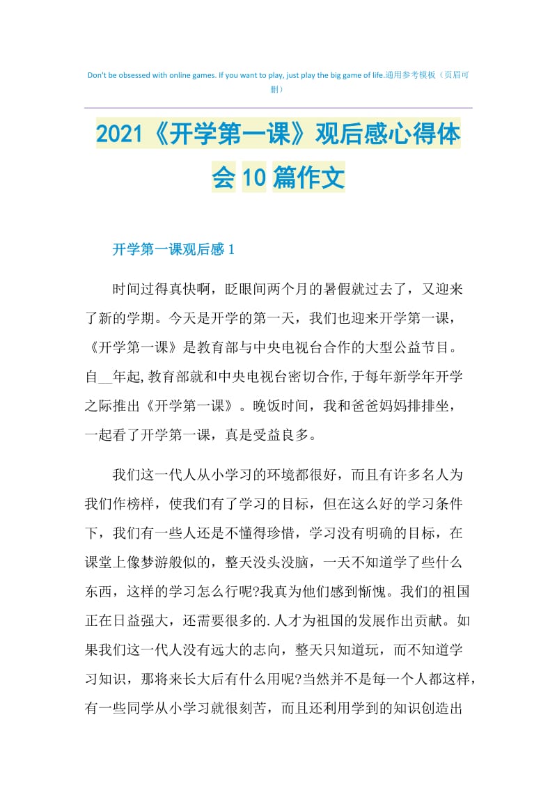 2021《开学第一课》观后感心得体会10篇作文.doc_第1页