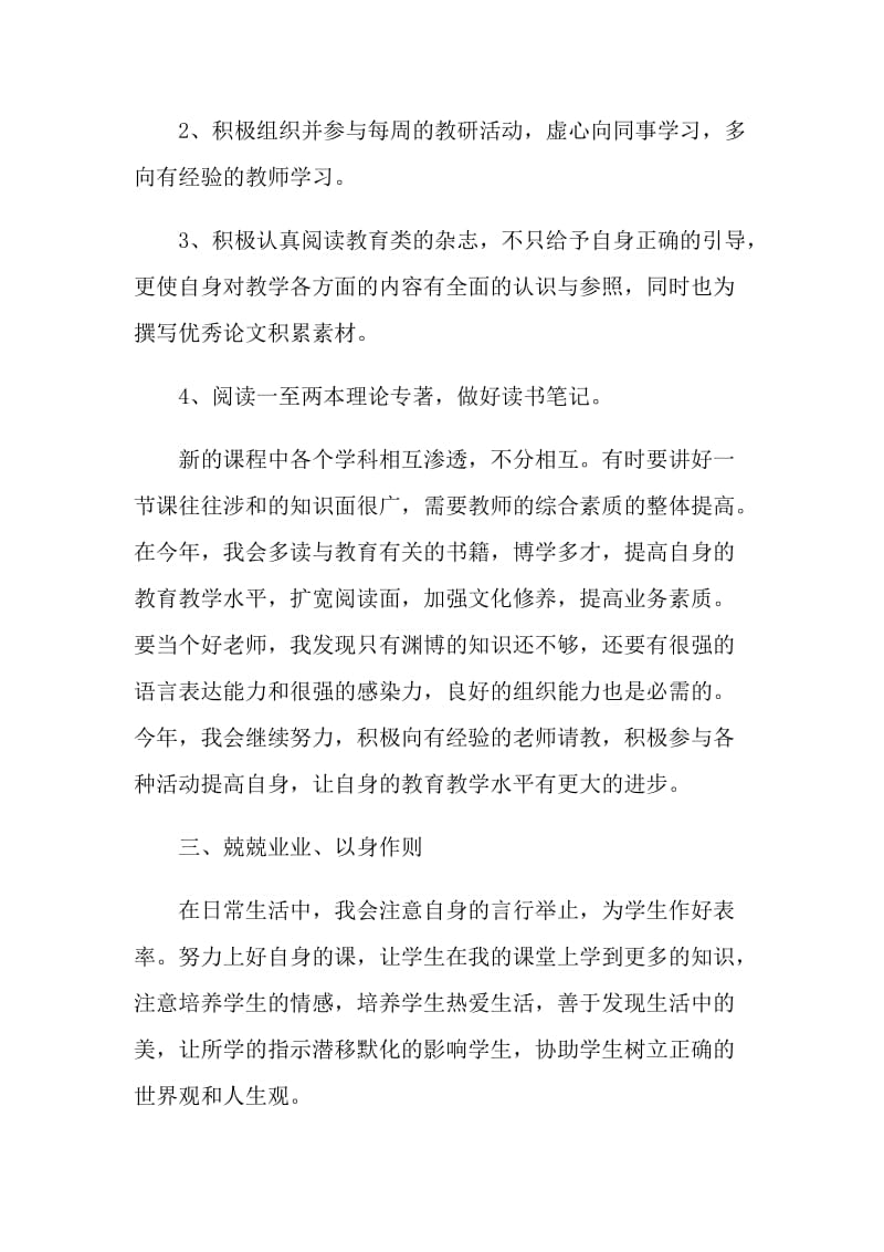 优秀教师个人工作计划万能.doc_第2页