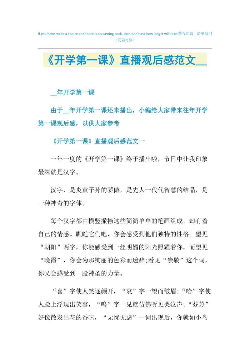 《开学第一课》直播观后感范文2021.doc_第1页