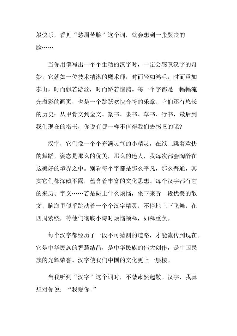 《开学第一课》直播观后感范文2021.doc_第2页