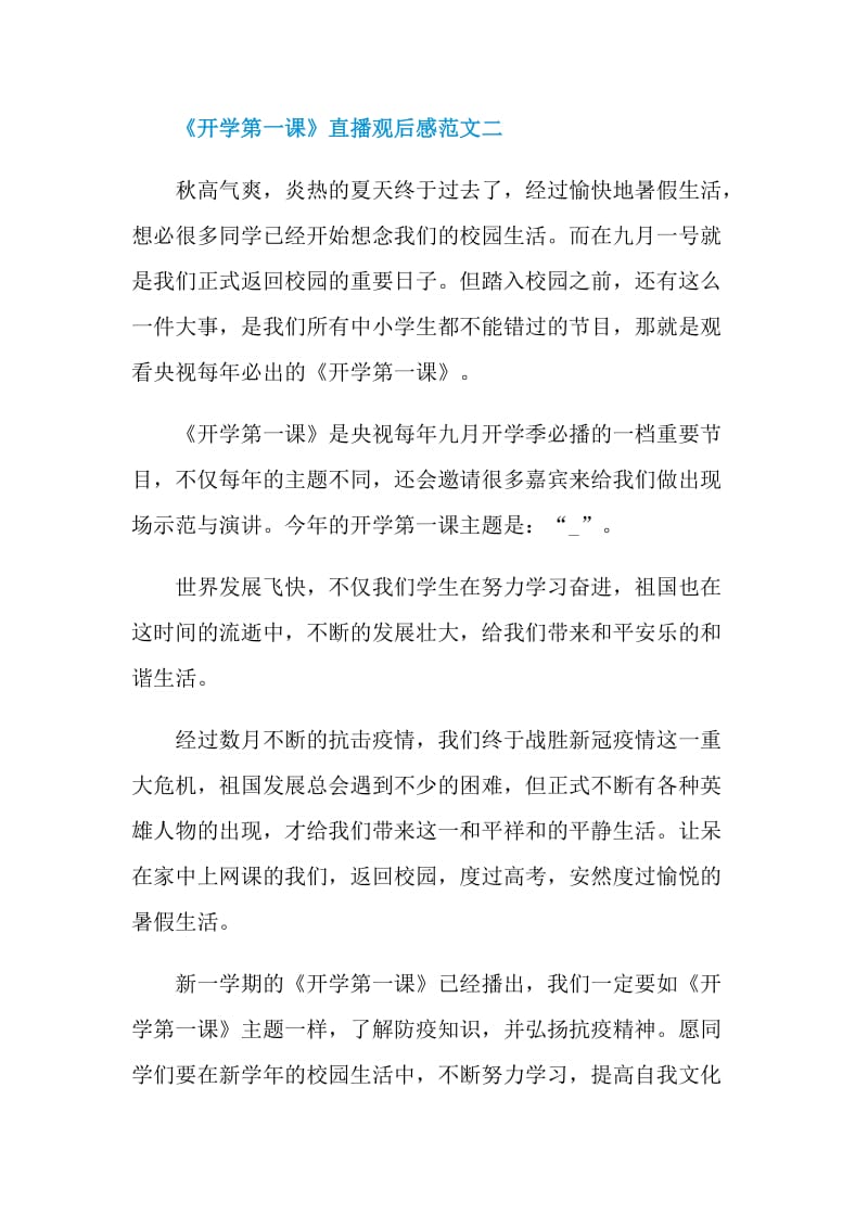 《开学第一课》直播观后感范文2021.doc_第3页