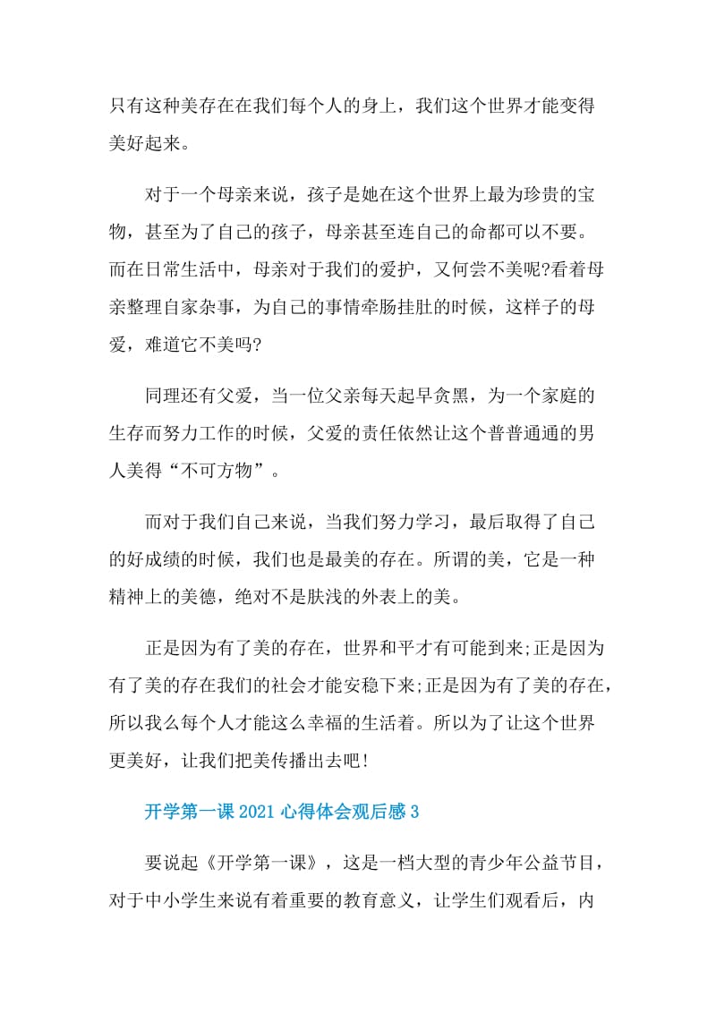 开学第一课2021心得体会观后感.doc_第3页