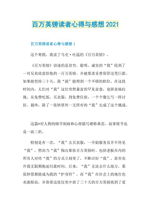 百万英镑读者心得与感想2021.doc