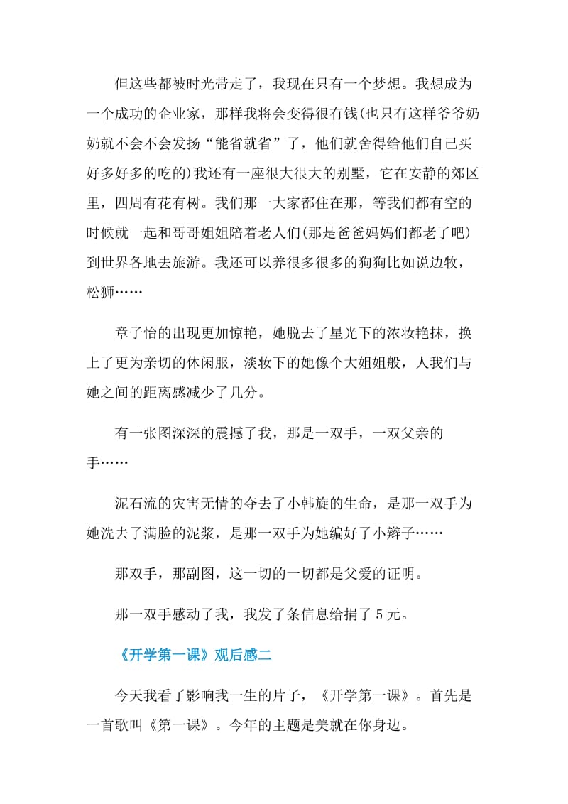 2021九月央视开学第一课观后感心得10篇.doc_第2页