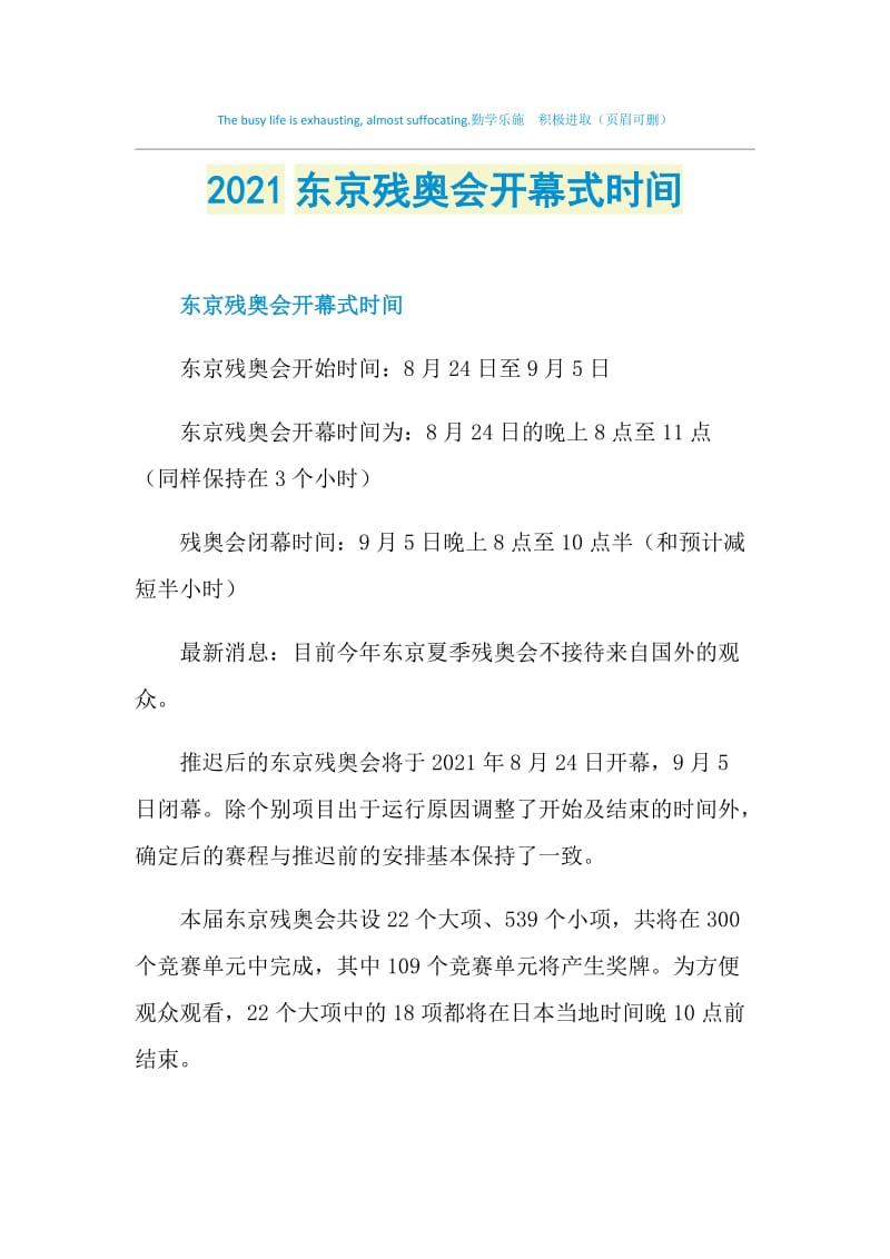 2021东京残奥会开幕式时间.doc_第1页