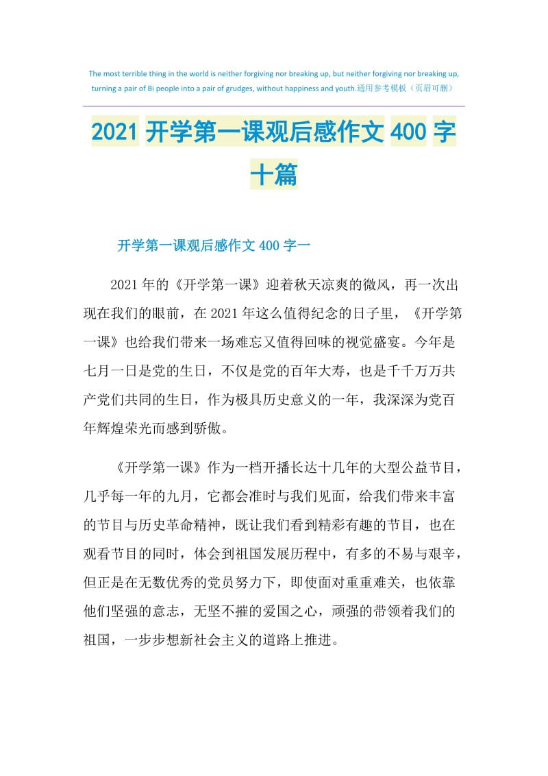 2021开学第一课观后感作文400字十篇.doc_第1页