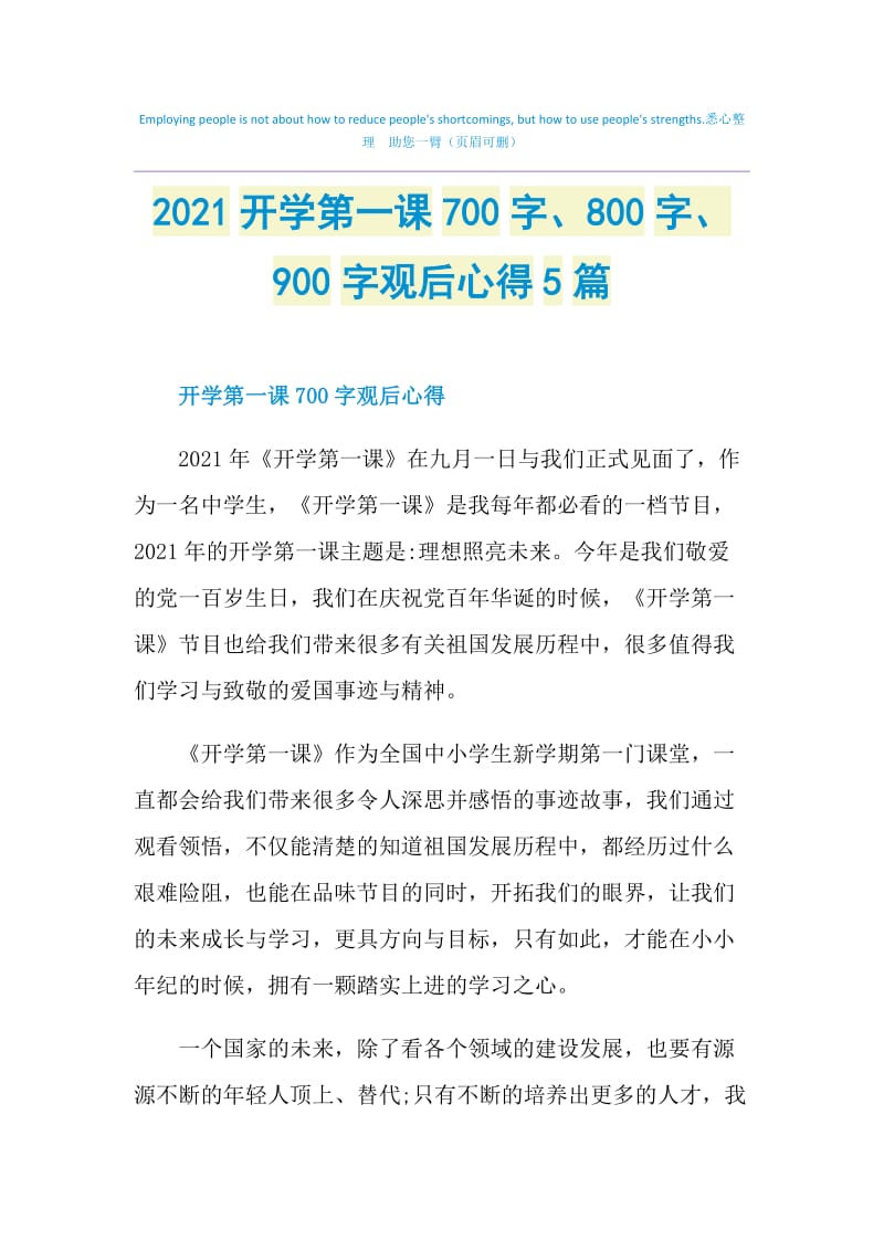 2021开学第一课700字、800字、900字观后心得5篇.doc_第1页