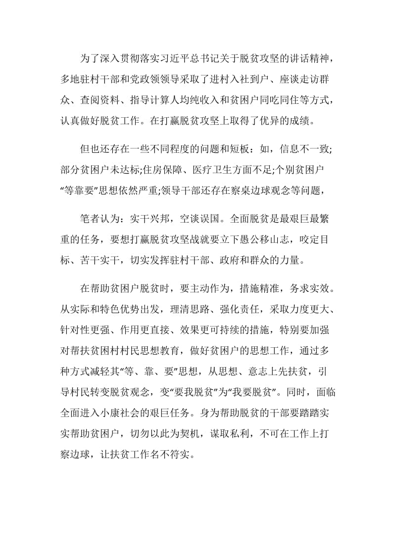 2020观看脱贫攻坚网络展观后感学习心得5篇.doc_第2页