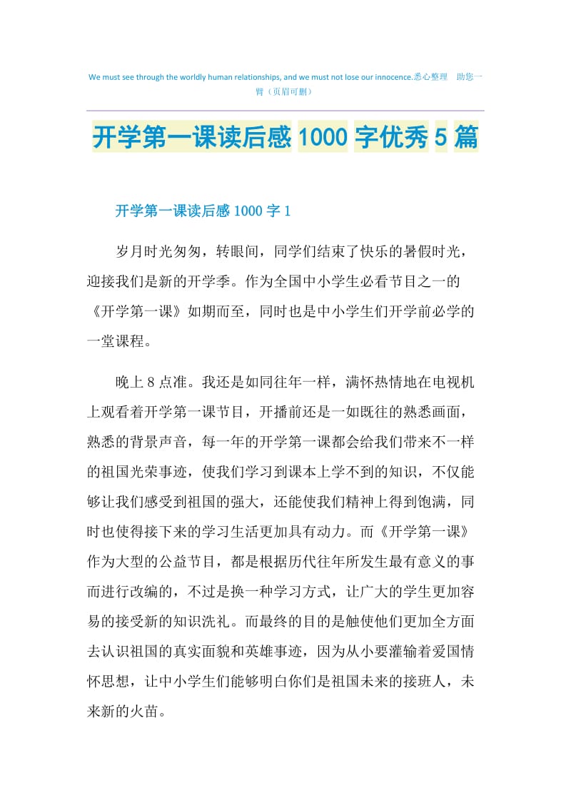 开学第一课读后感1000字优秀5篇doc