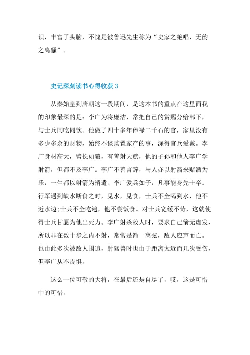 史记深刻读书心得收获2022.doc_第3页