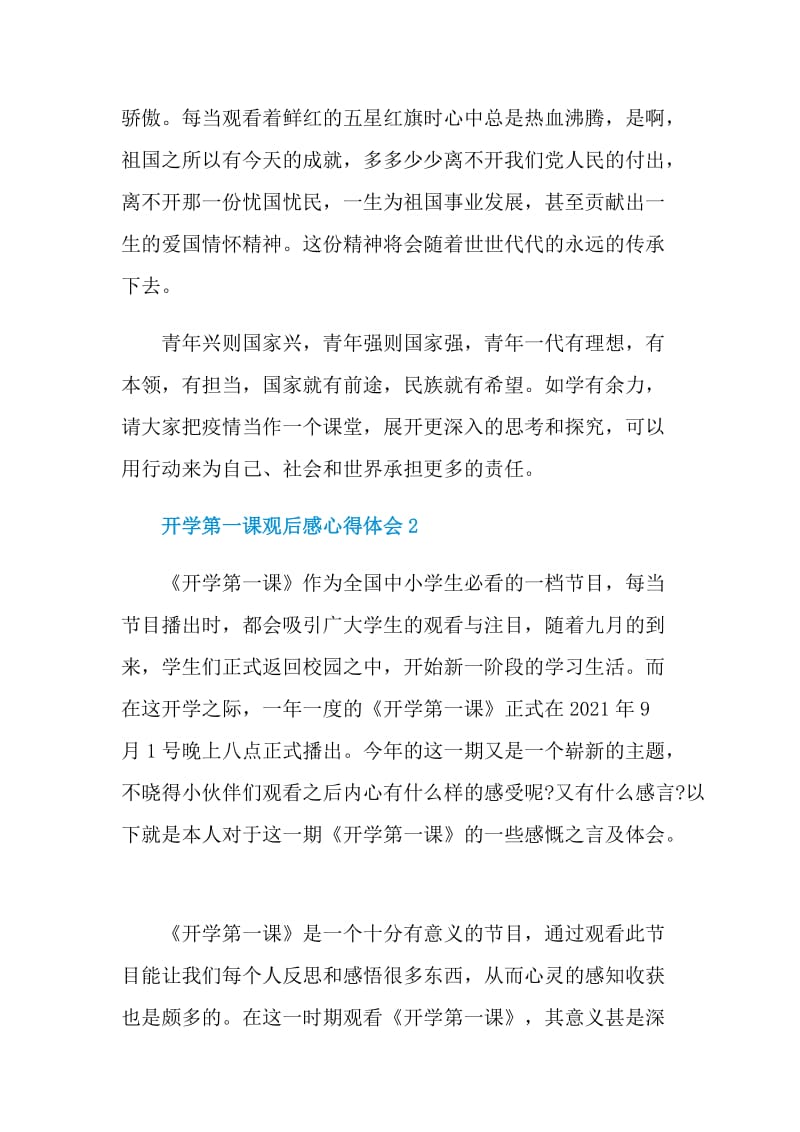 开学第一课2021观后感心得体会20篇.doc_第2页