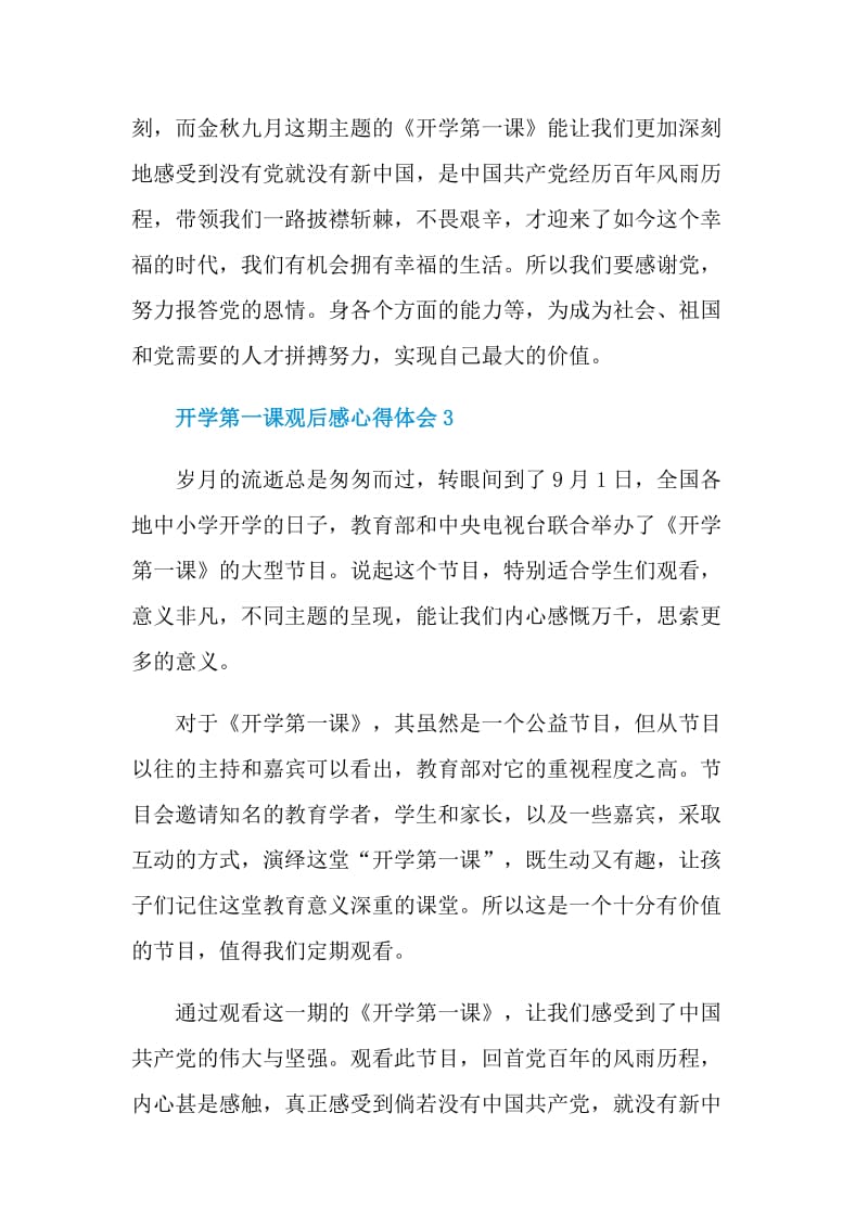 开学第一课2021观后感心得体会20篇.doc_第3页