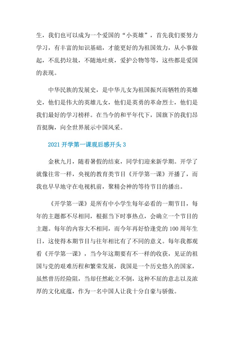 2021开学第一课观后感开头怎么写.doc_第3页