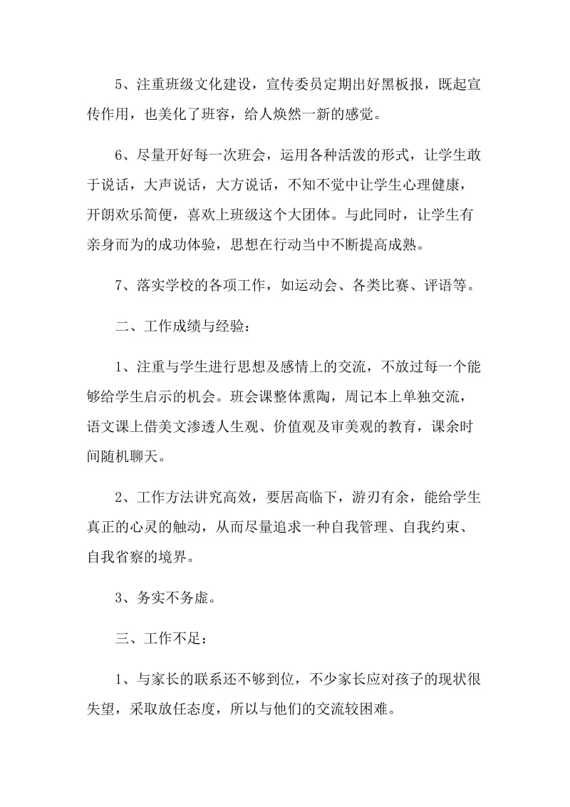 教师德育工作个人总结范文10篇.doc_第2页