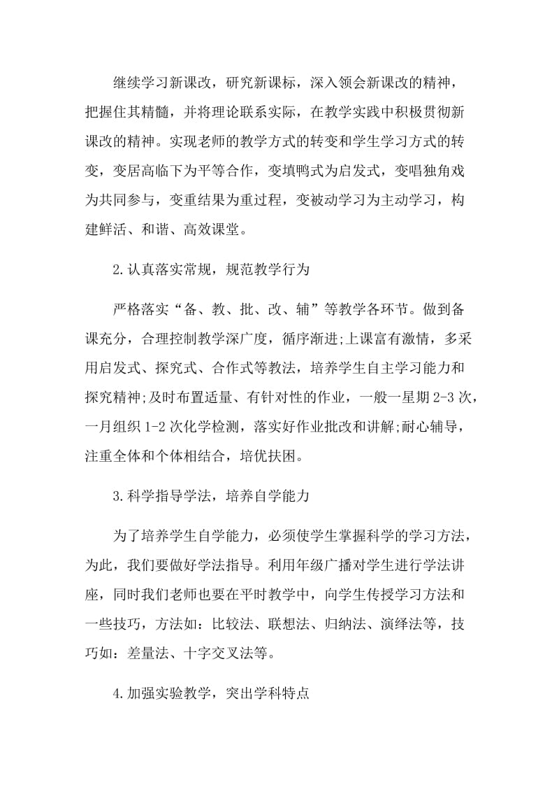 化学老师个人教学计划5篇.doc_第2页