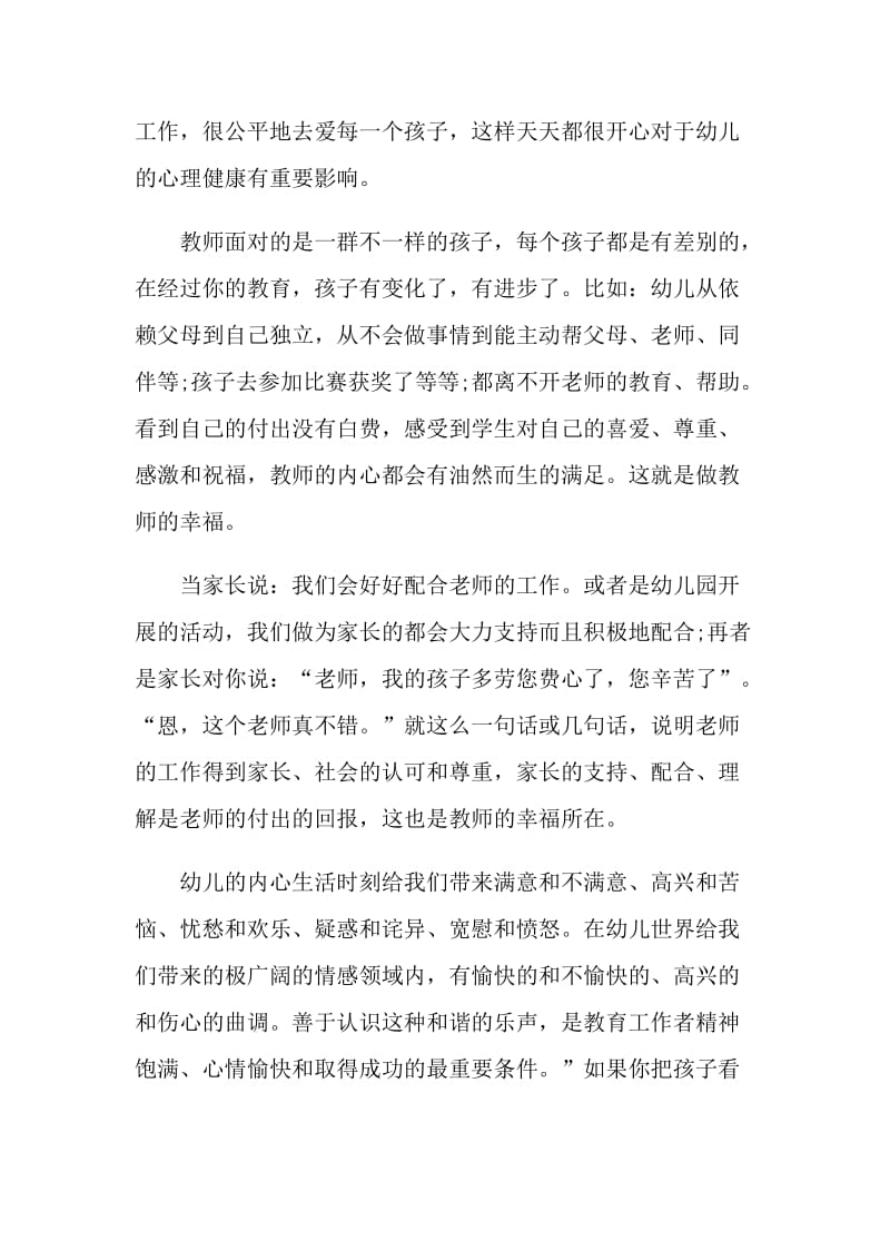 做幸福教师演讲稿.doc_第2页