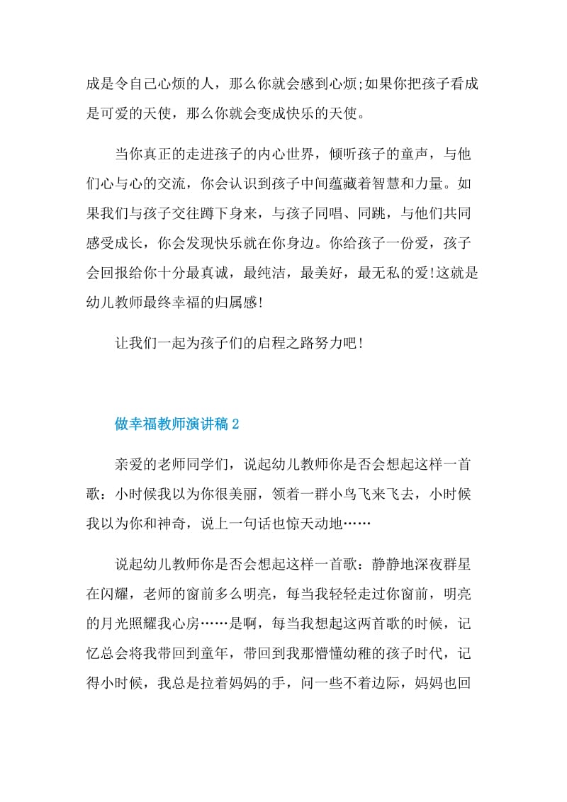 做幸福教师演讲稿.doc_第3页