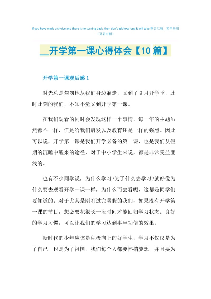 2021开学第一课心得体会【10篇】.doc_第1页