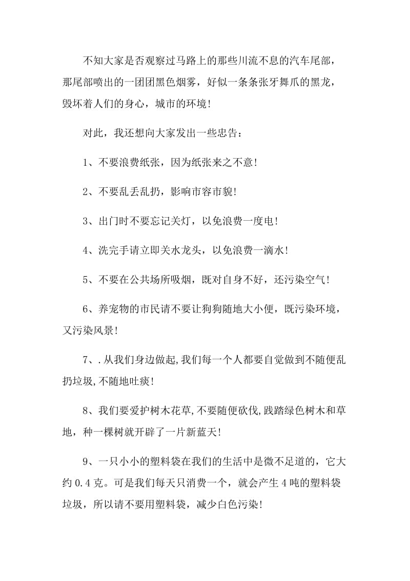 2022保护环境倡议书5篇.doc_第2页