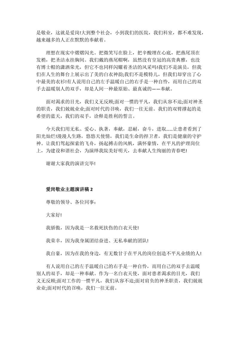 爱心助学募捐的倡议书范文.doc_第2页