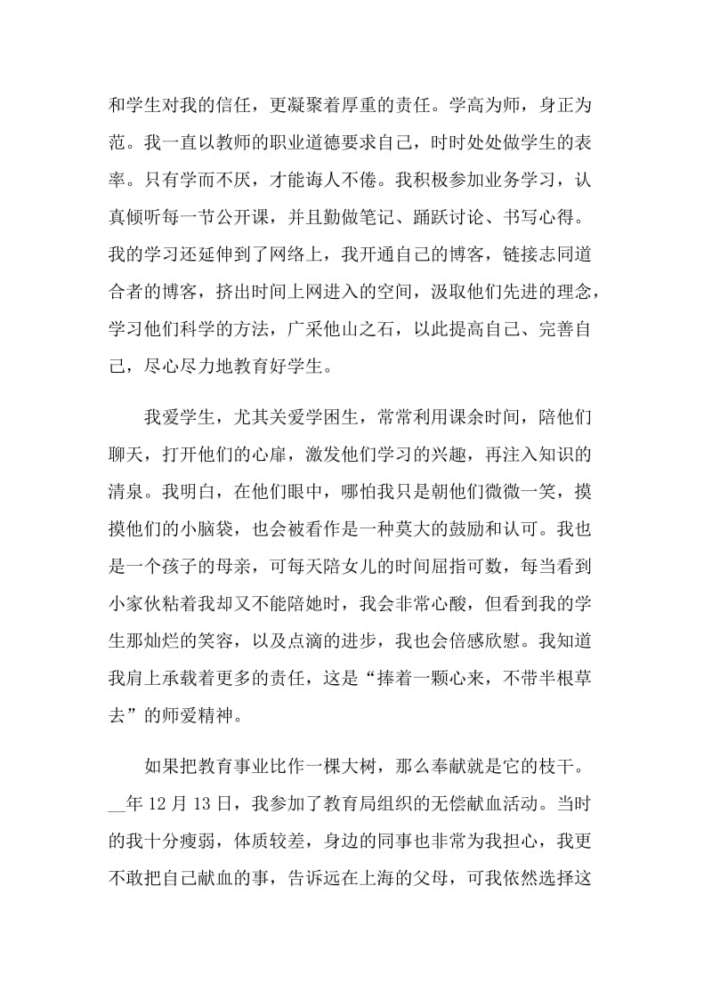 做一名好教师演讲稿.doc_第2页