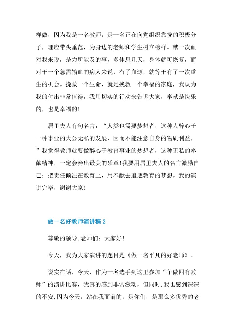 做一名好教师演讲稿.doc_第3页