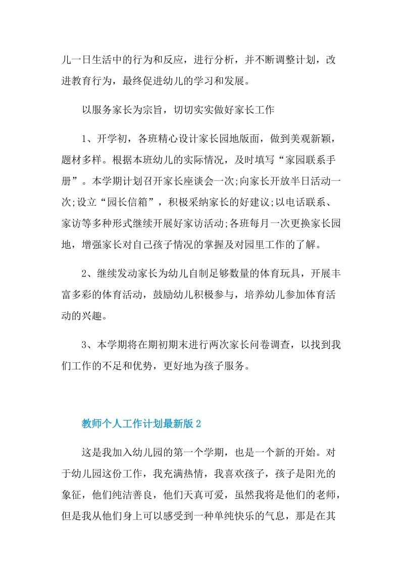 2022教师个人工作计划最新版.doc_第2页