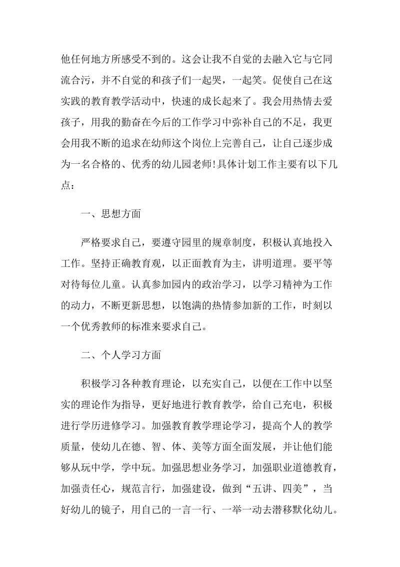 2022教师个人工作计划最新版.doc_第3页