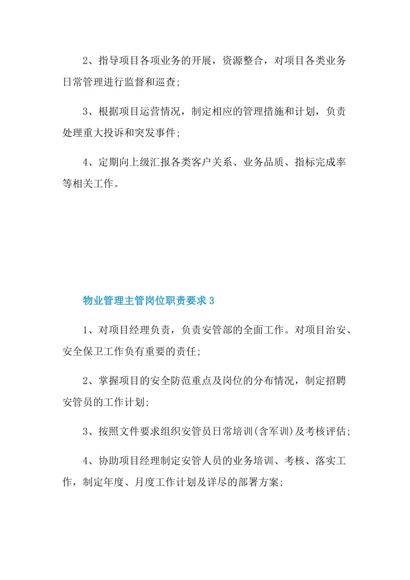 物业管理主管岗位职责要求.doc_第2页