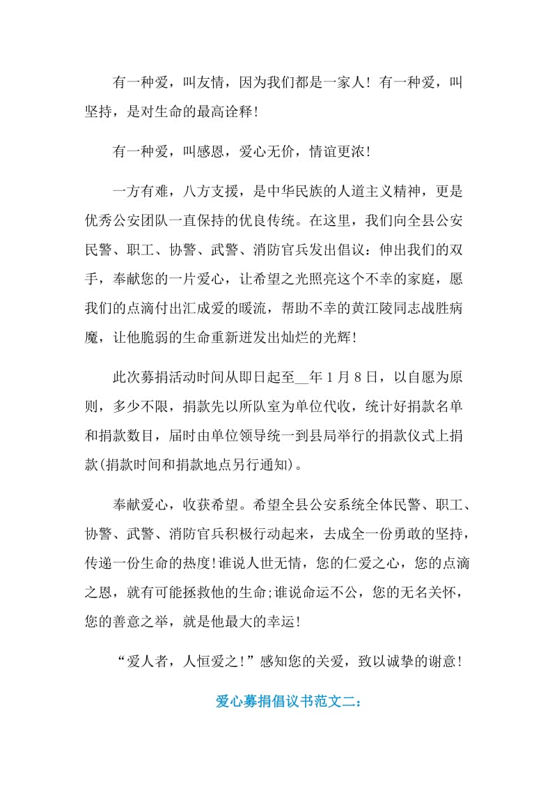 爱心募捐倡议书范文3篇.doc_第2页