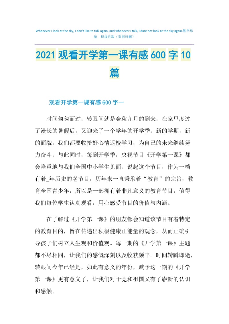 2021观看开学第一课有感600字10篇.doc_第1页