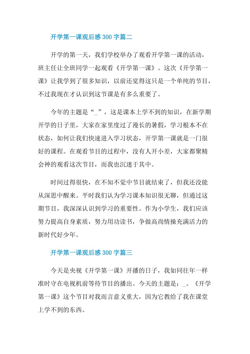 开学第一课观后感心得体会300字10篇.doc_第2页