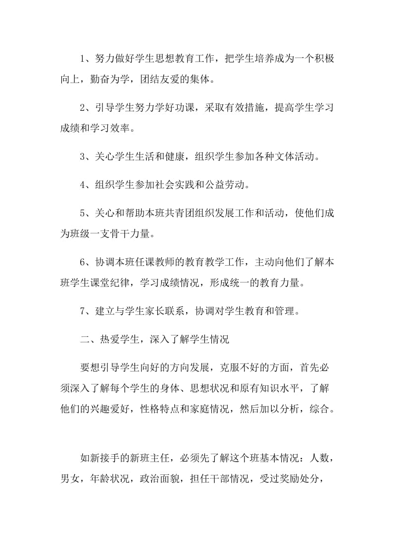 中职开学班主任计划范文.doc_第3页