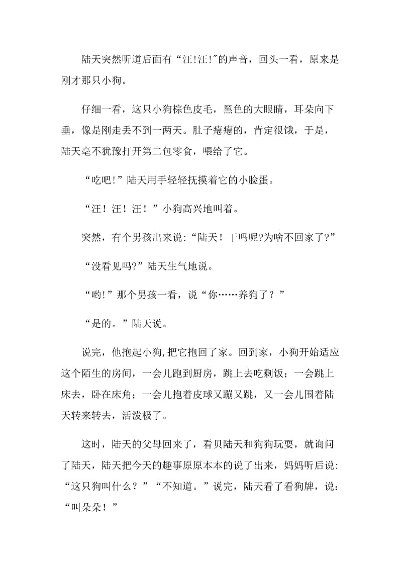 笔尖流出故事满分作文2021.doc_第2页