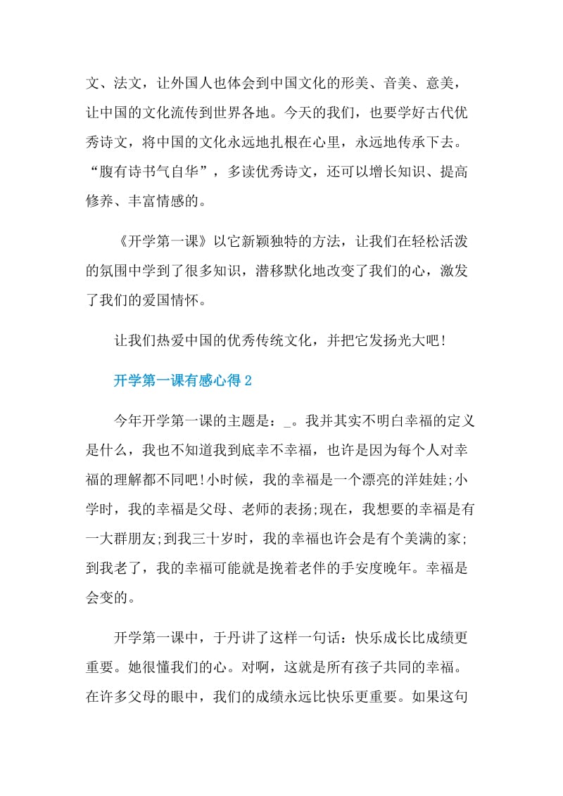 2021开学第一课有感心得大全.doc_第2页