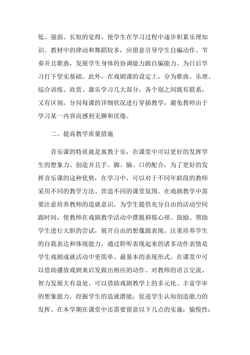 学校美术老师教学计划五篇范文.doc_第2页