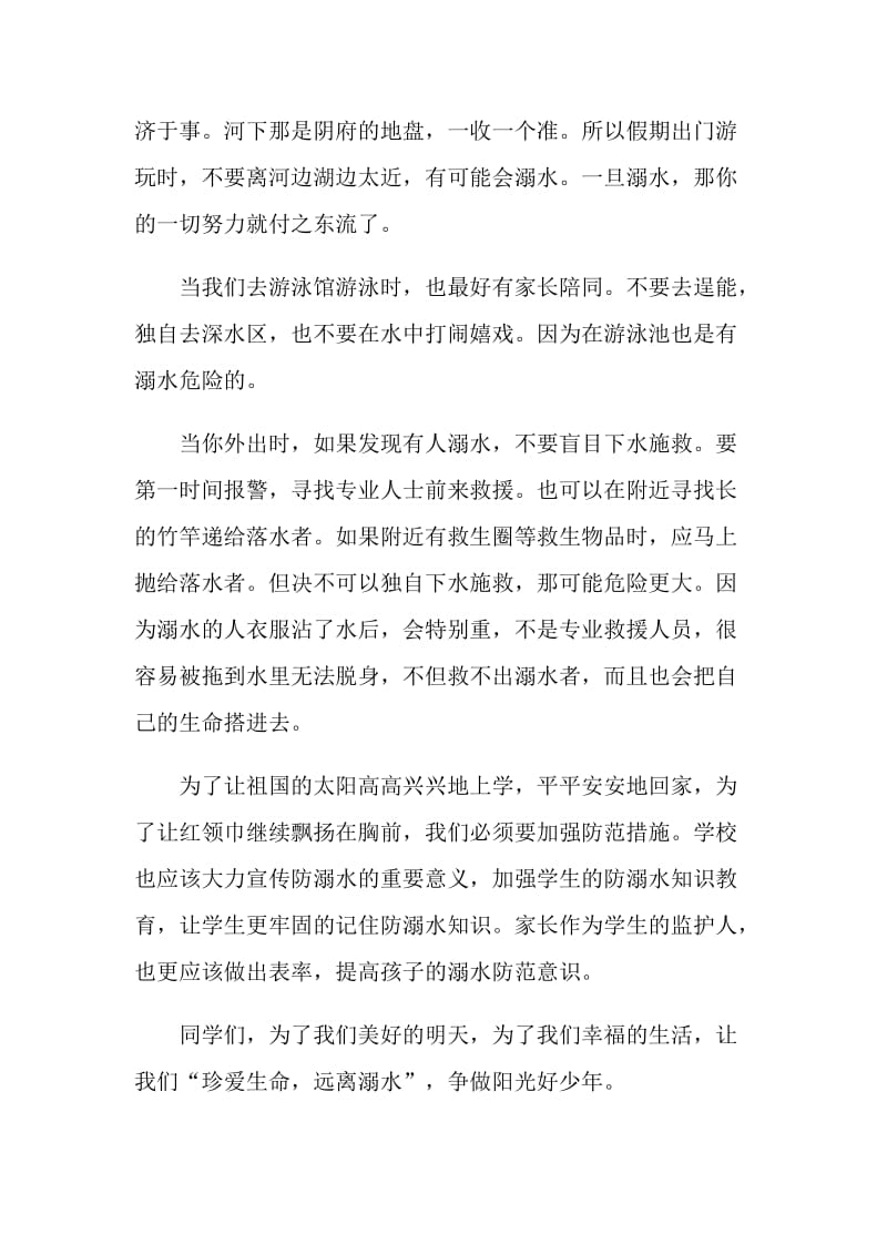 2021预防溺水专题教育观后感最新.doc_第3页