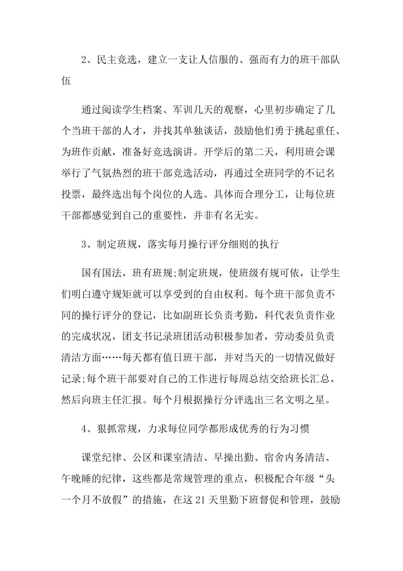 教师学期计划范文10篇.doc_第2页