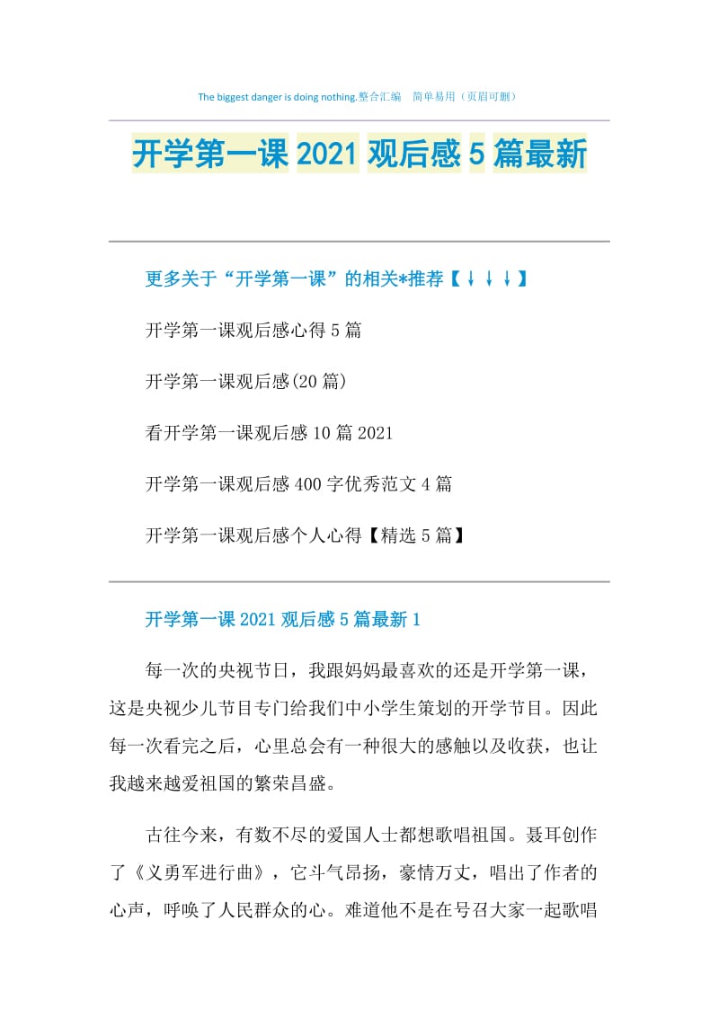 开学第一课2021观后感5篇最新.doc_第1页