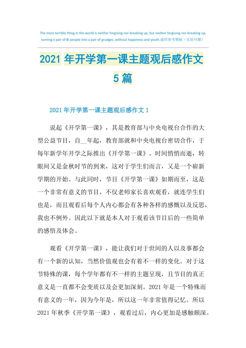 2021年开学第一课主题观后感作文5篇.doc_第1页