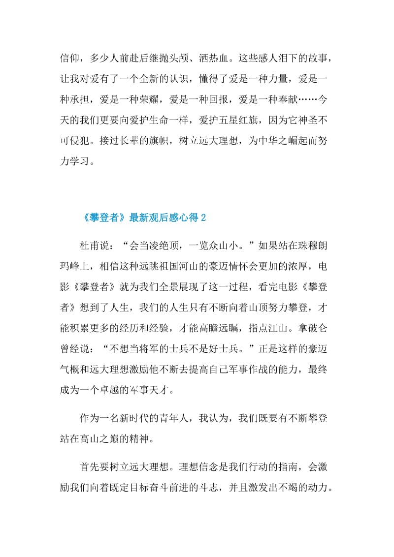 《攀登者》最新观后感心得.doc_第2页