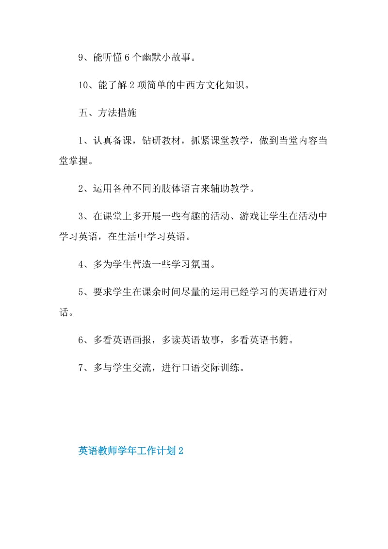 英语教师学年工作计划五篇范文.doc_第3页