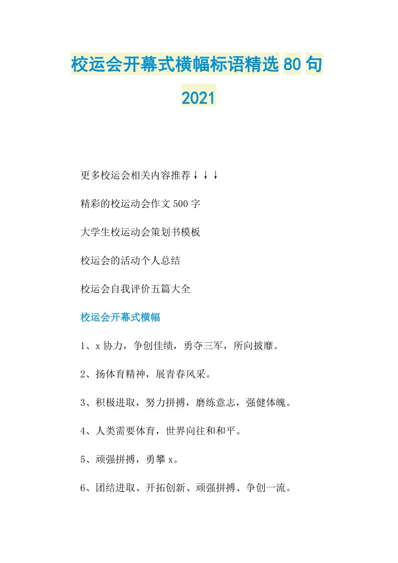 校运会开幕式横幅标语精选80句2021.doc_第1页