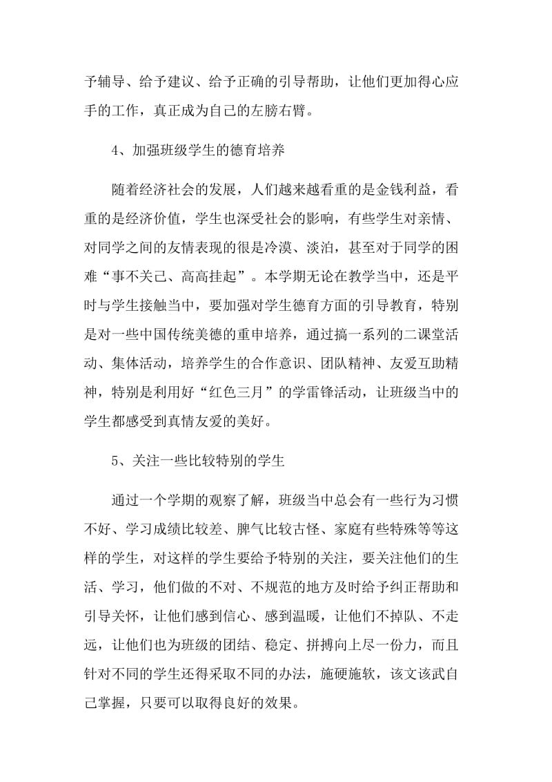 教师教研计划范文10篇.doc_第2页