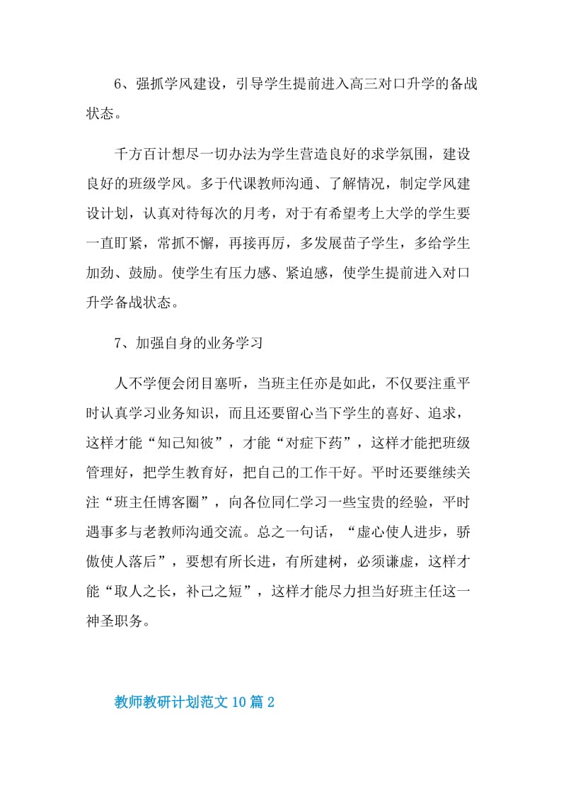 教师教研计划范文10篇.doc_第3页