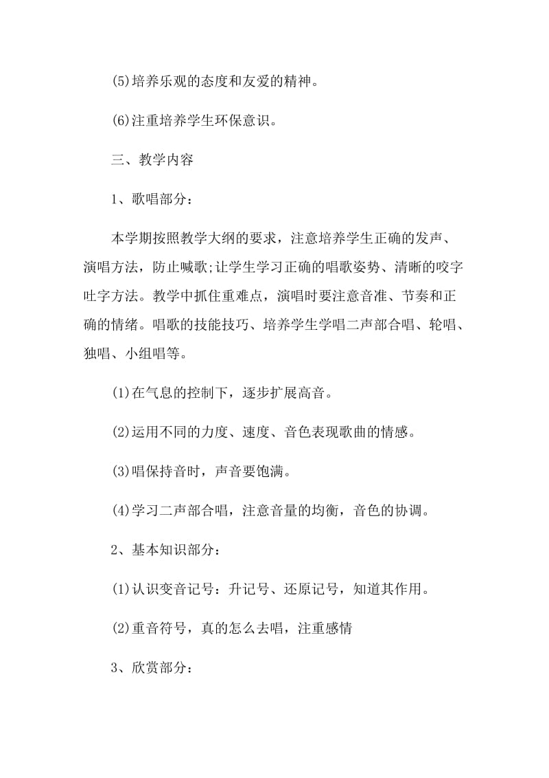 五年级老师教学计划五篇范文.doc_第2页