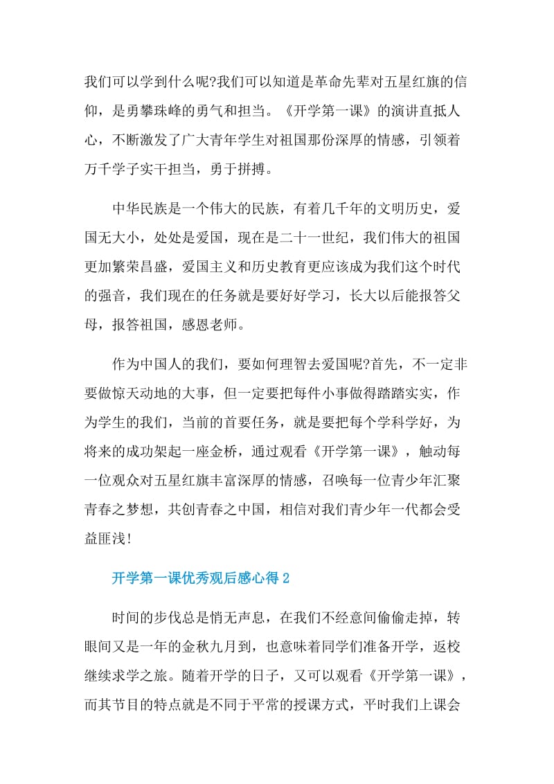 2021开学第一课优秀观后感心得10篇.doc_第2页